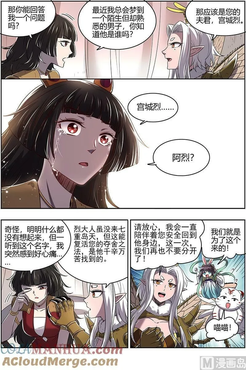 029-47 29大明王篇： 绑了再说 第6页