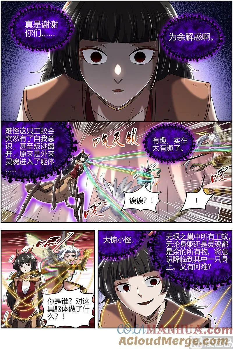 029-47 29大明王篇： 绑了再说 第7页