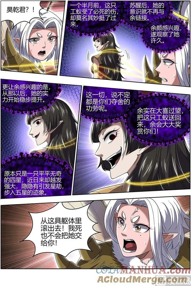 029-47 29大明王篇： 绑了再说 第8页