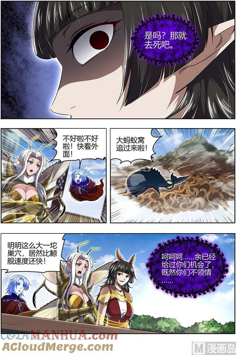 029-47 29大明王篇： 绑了再说 第9页