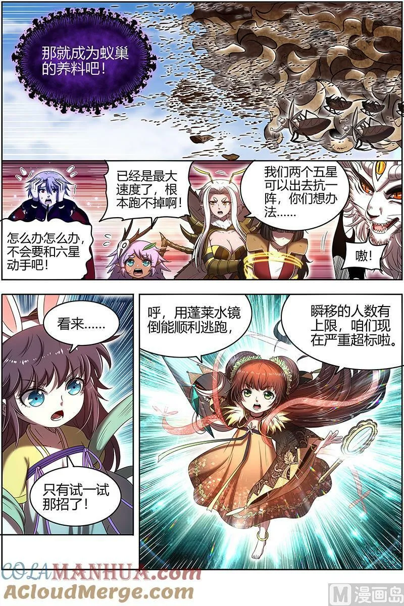 029-47 29大明王篇： 绑了再说 第10页