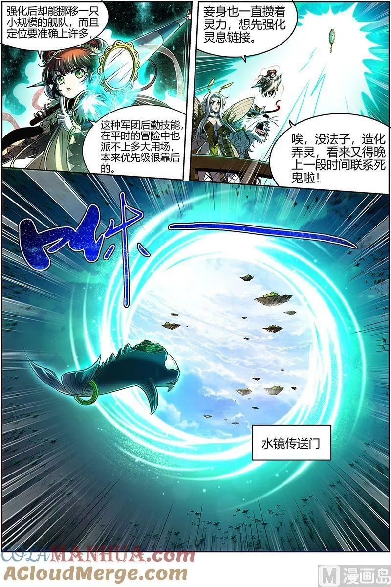 029-47 29大明王篇： 绑了再说 第11页