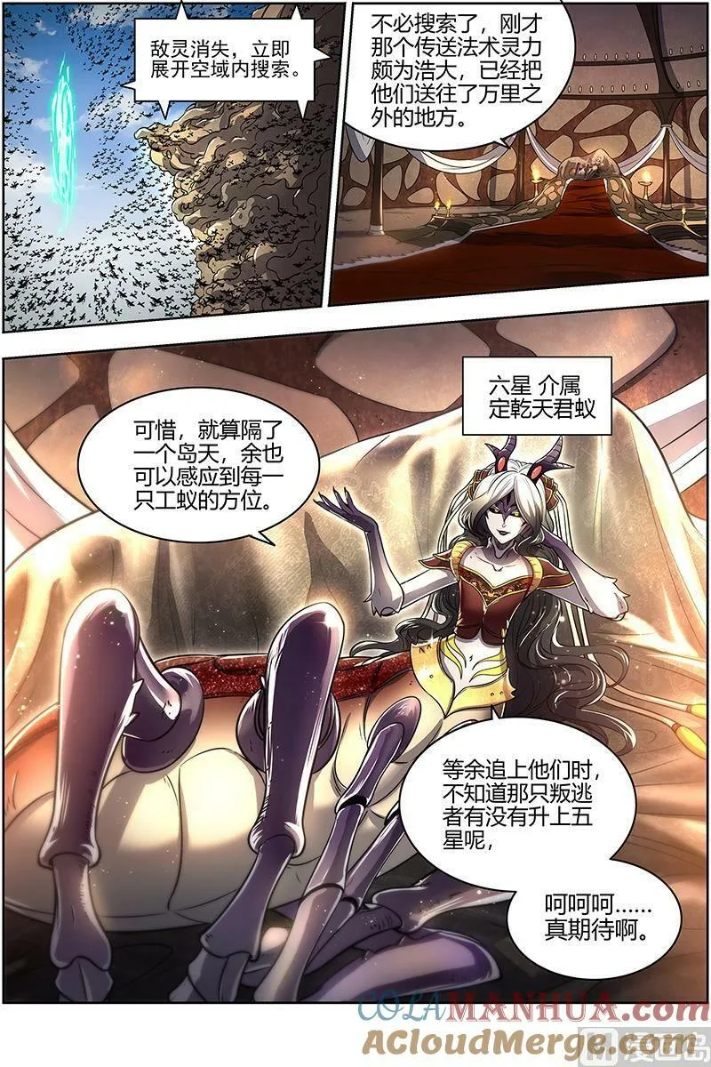 029-47 29大明王篇： 绑了再说 第12页