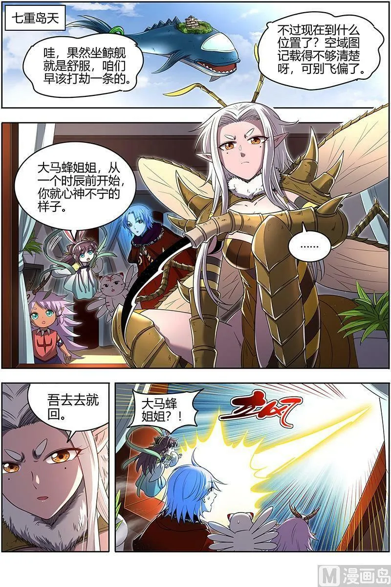 029-46 29大明王篇： 终于遇上了 第2页