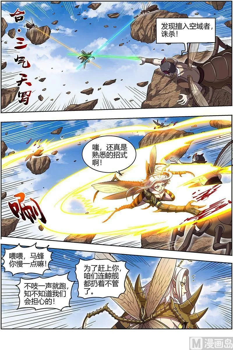 029-46 29大明王篇： 终于遇上了 第4页