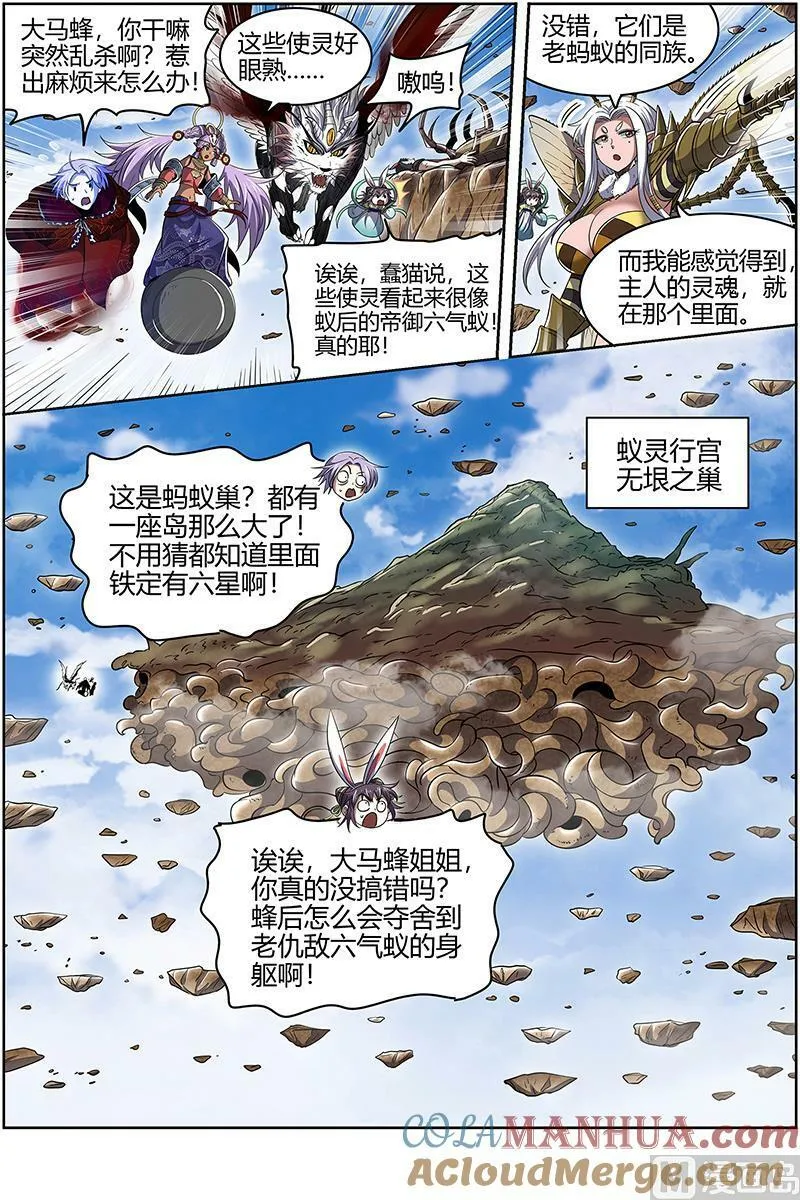 029-46 29大明王篇： 终于遇上了 第5页