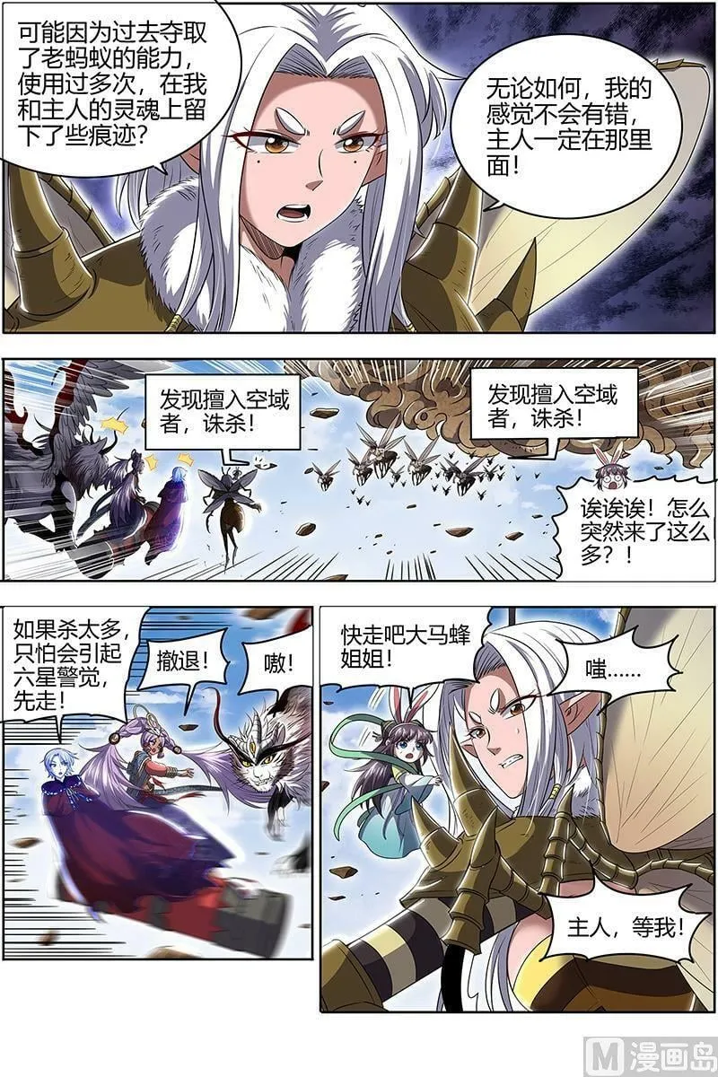 029-46 29大明王篇： 终于遇上了 第6页