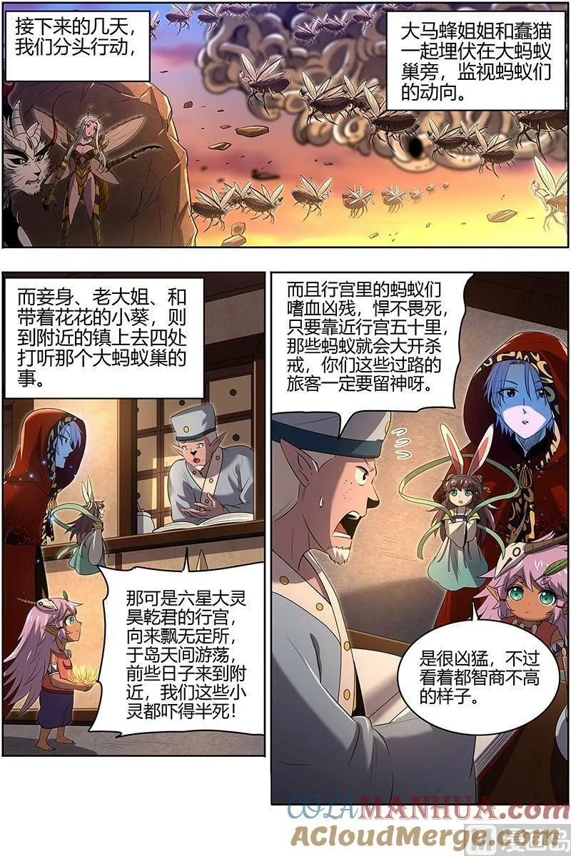 029-46 29大明王篇： 终于遇上了 第7页