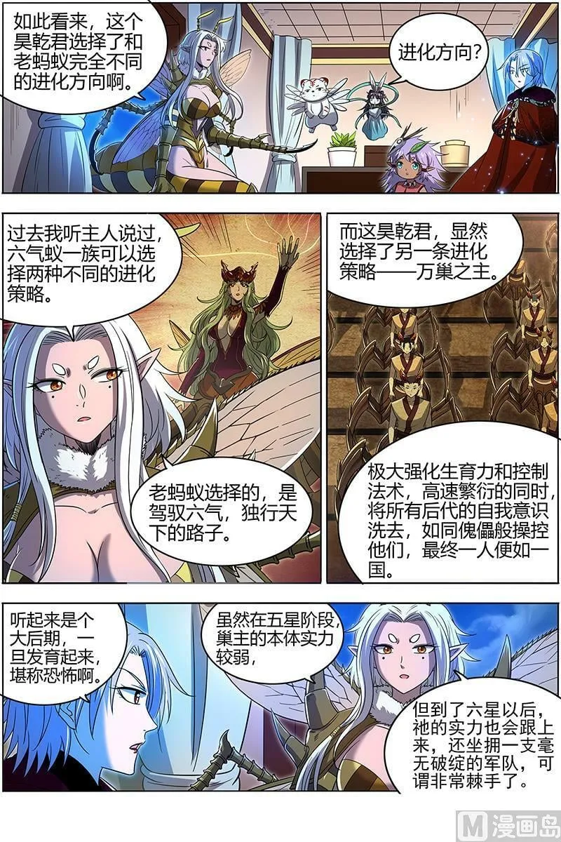 029-46 29大明王篇： 终于遇上了 第8页