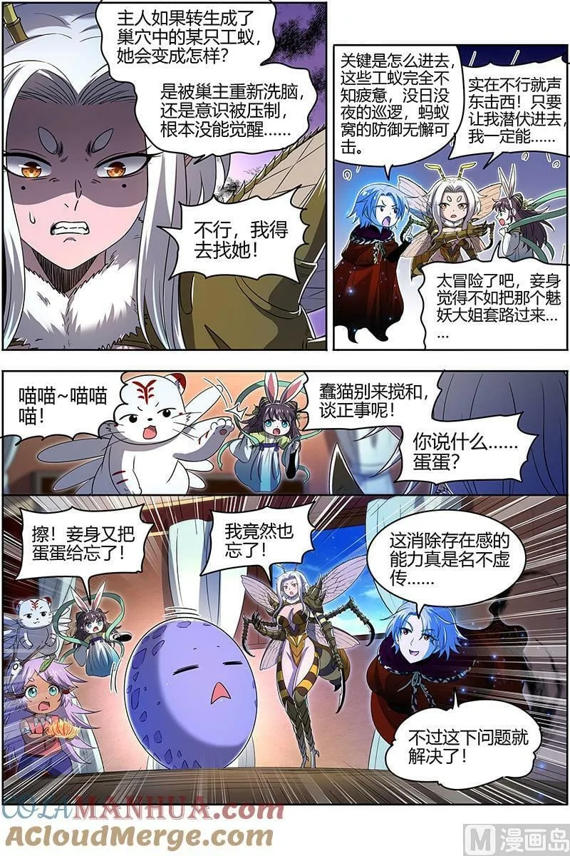 029-46 29大明王篇： 终于遇上了 第9页
