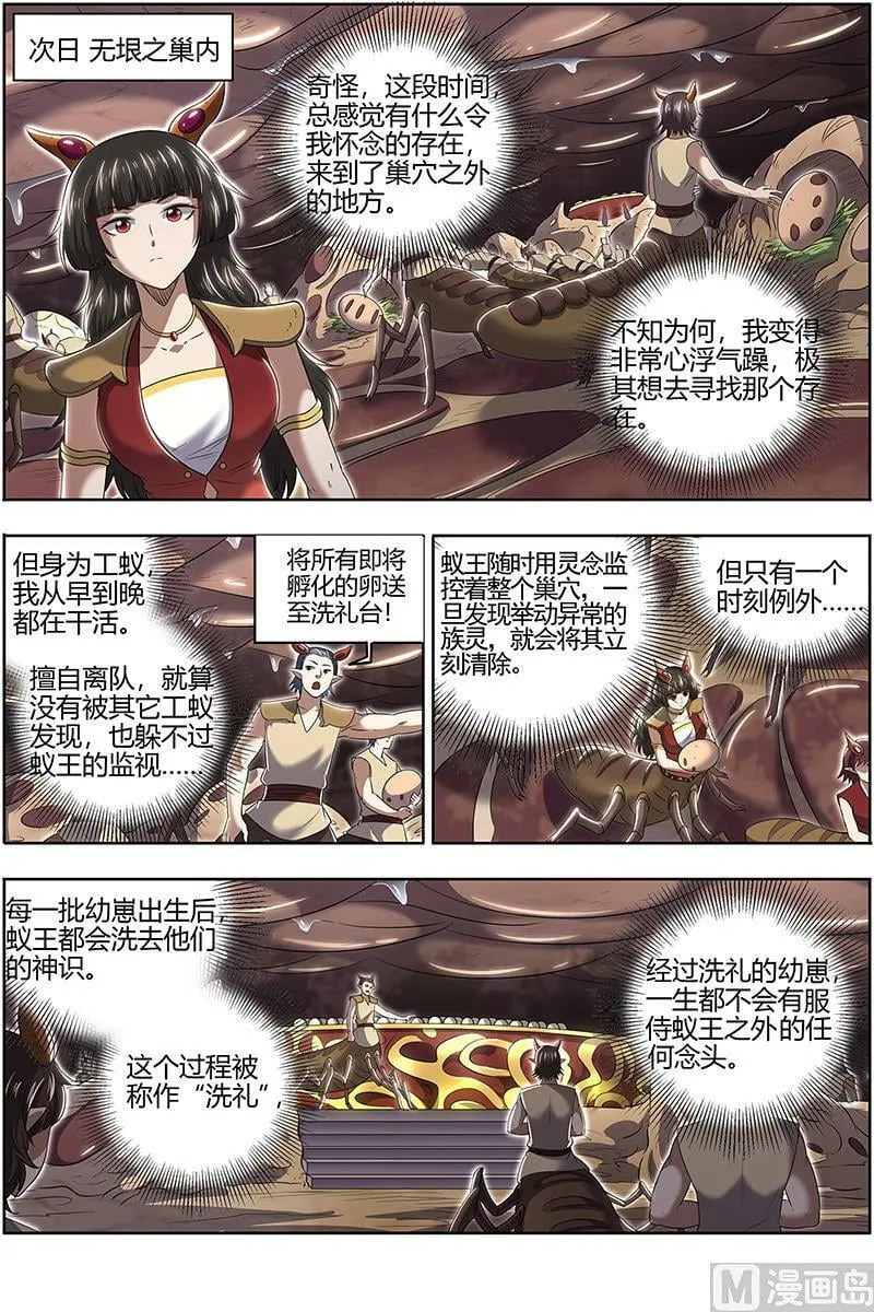 029-46 29大明王篇： 终于遇上了 第10页