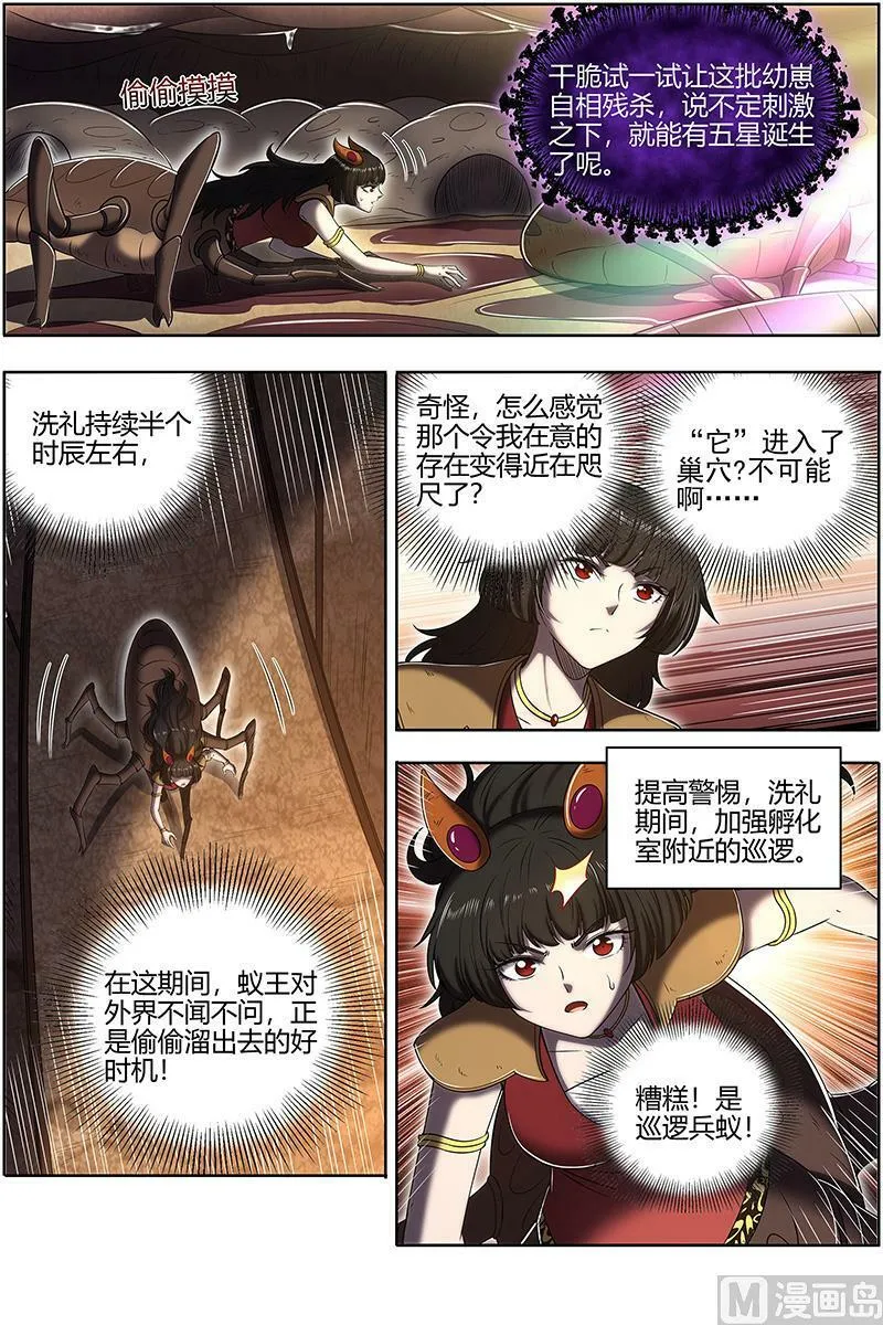 029-46 29大明王篇： 终于遇上了 第12页