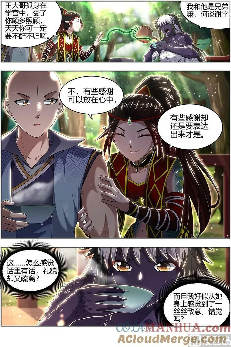 029-45 29大明王篇： 针对天天 第3页