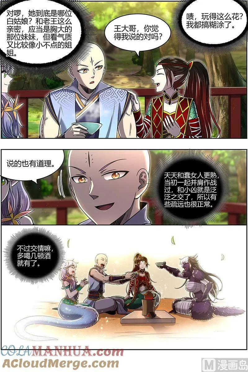 029-45 29大明王篇： 针对天天 第4页