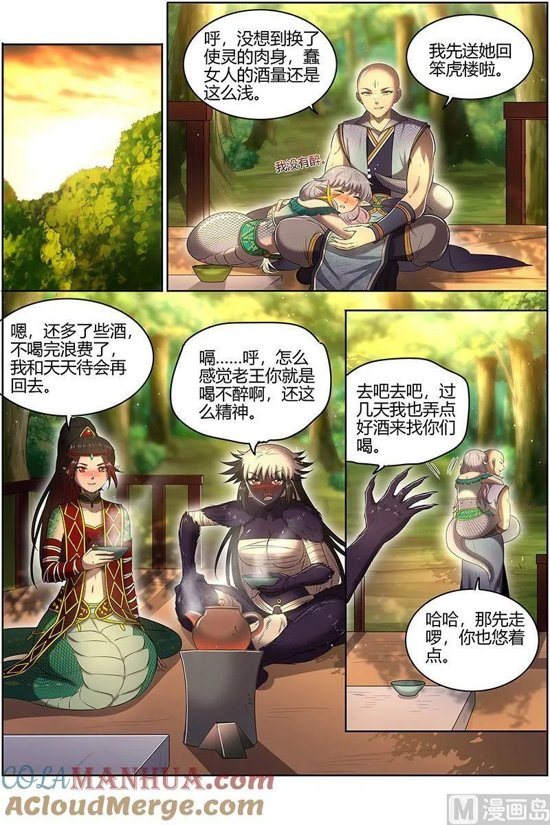 029-45 29大明王篇： 针对天天 第5页