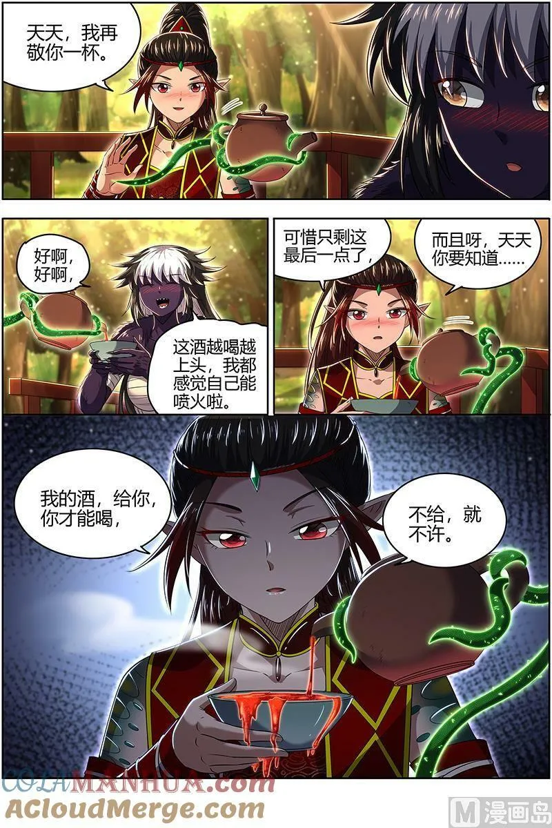 029-45 29大明王篇： 针对天天 第6页