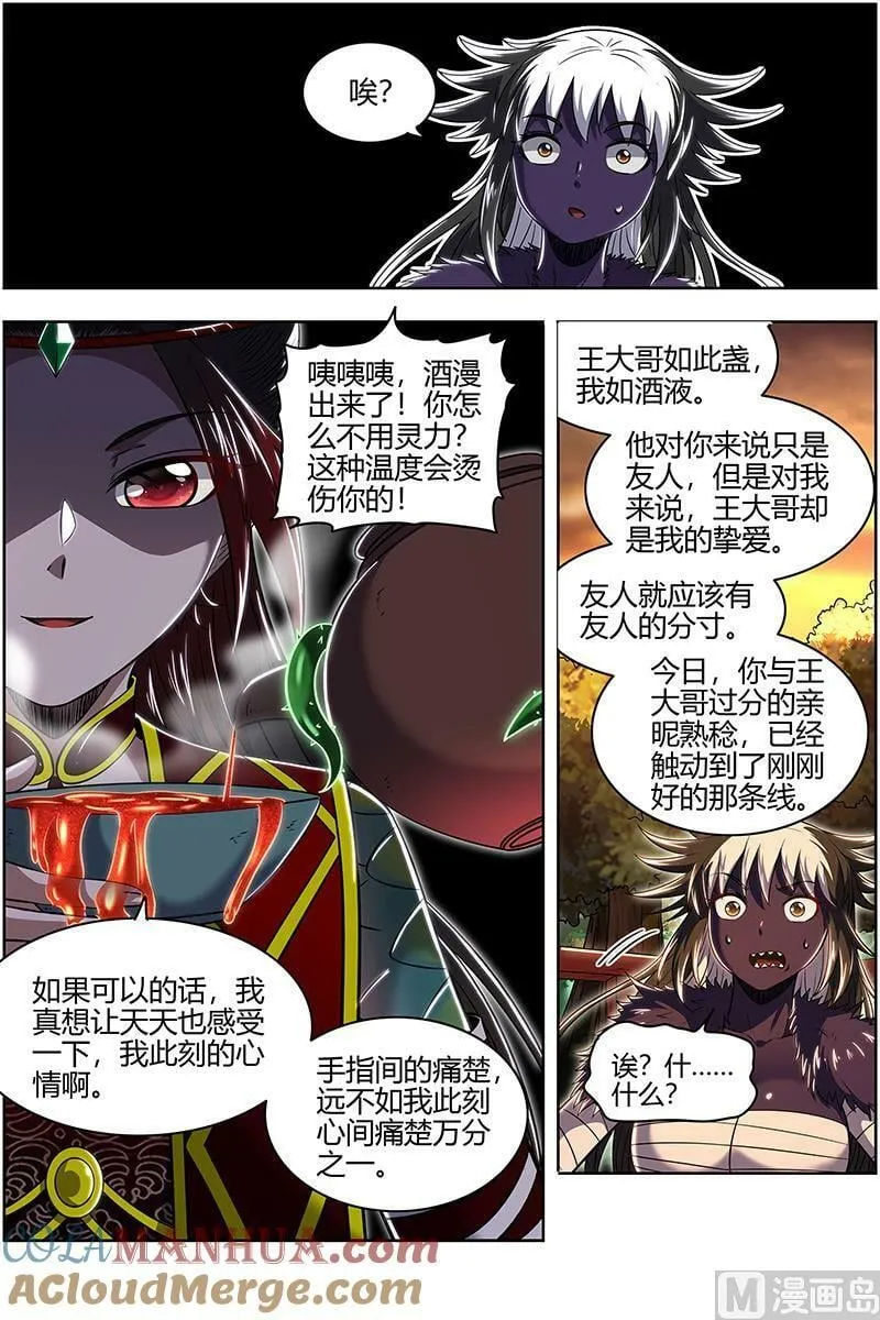029-45 29大明王篇： 针对天天 第7页