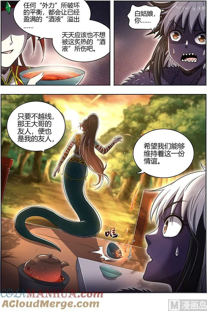 029-45 29大明王篇： 针对天天 第8页