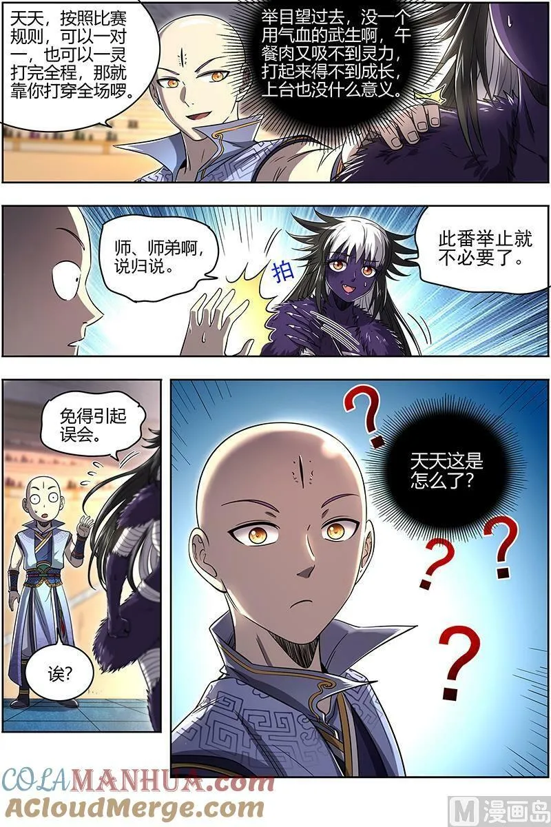 029-45 29大明王篇： 针对天天 第11页