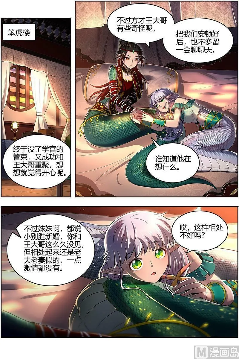 029-44 29大明王篇： “假扮”情侣 第2页