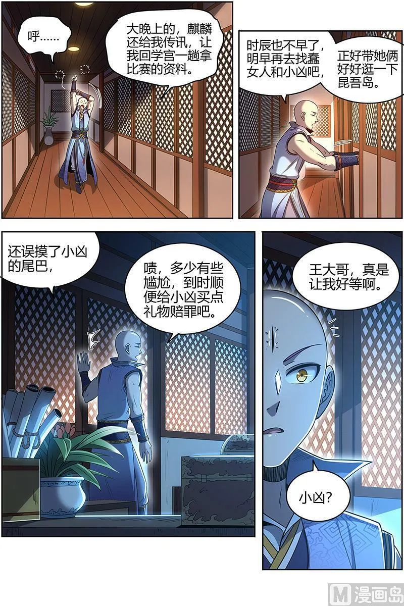 029-44 29大明王篇： “假扮”情侣 第4页