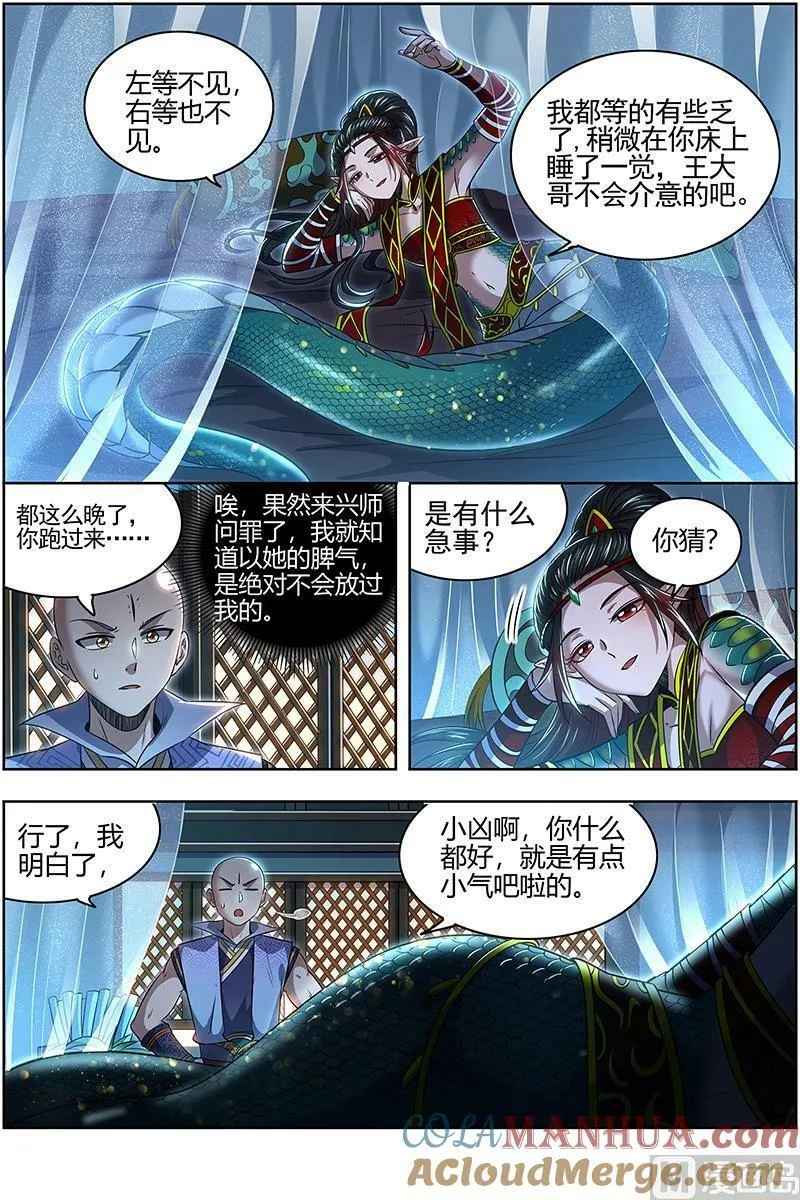 029-44 29大明王篇： “假扮”情侣 第5页
