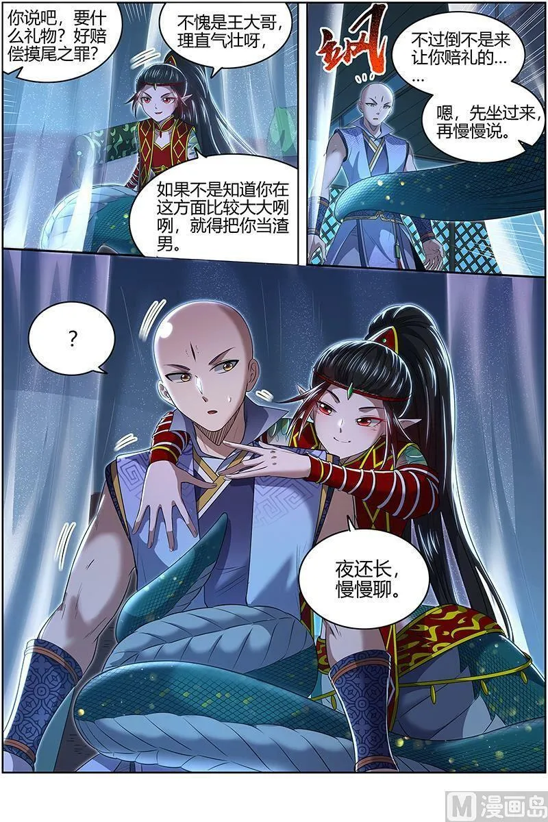029-44 29大明王篇： “假扮”情侣 第6页
