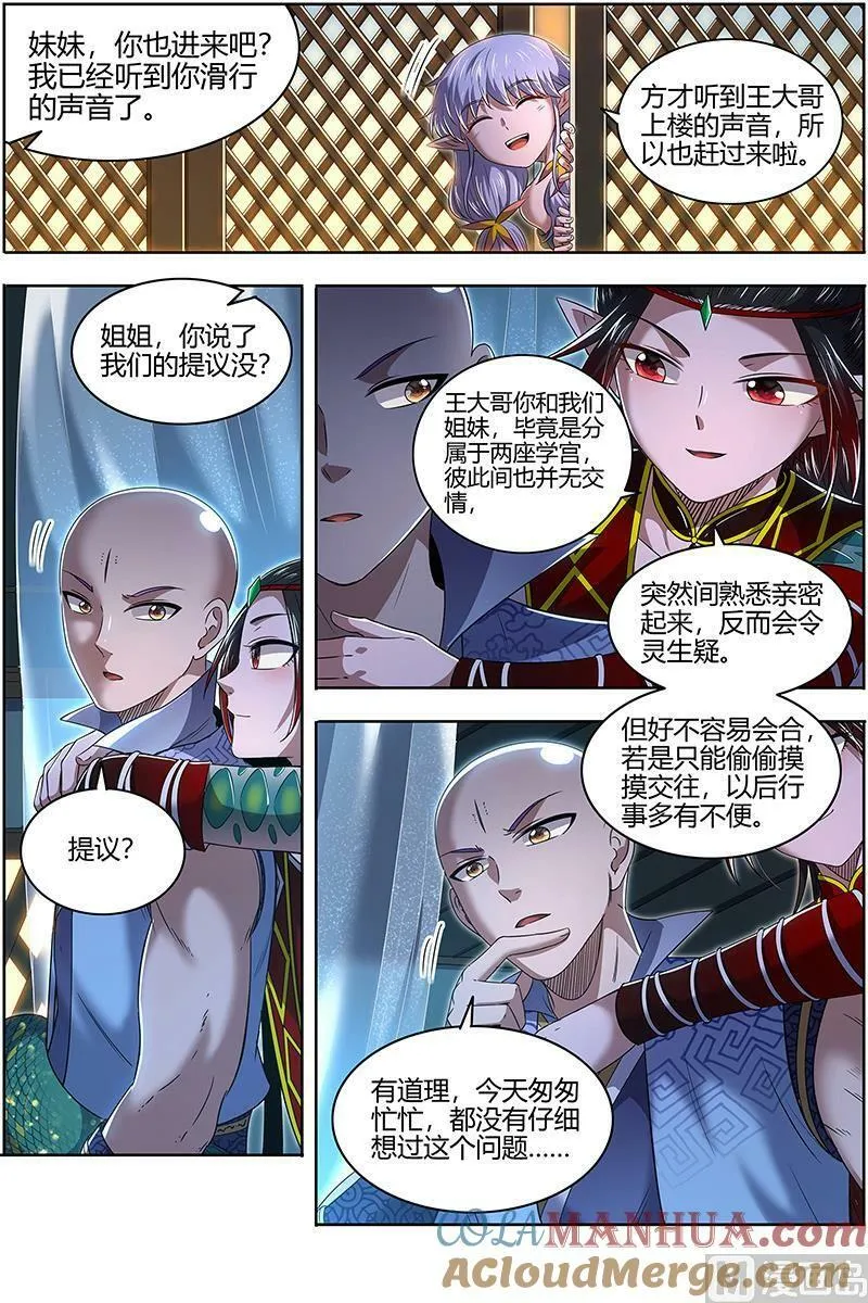 029-44 29大明王篇： “假扮”情侣 第7页