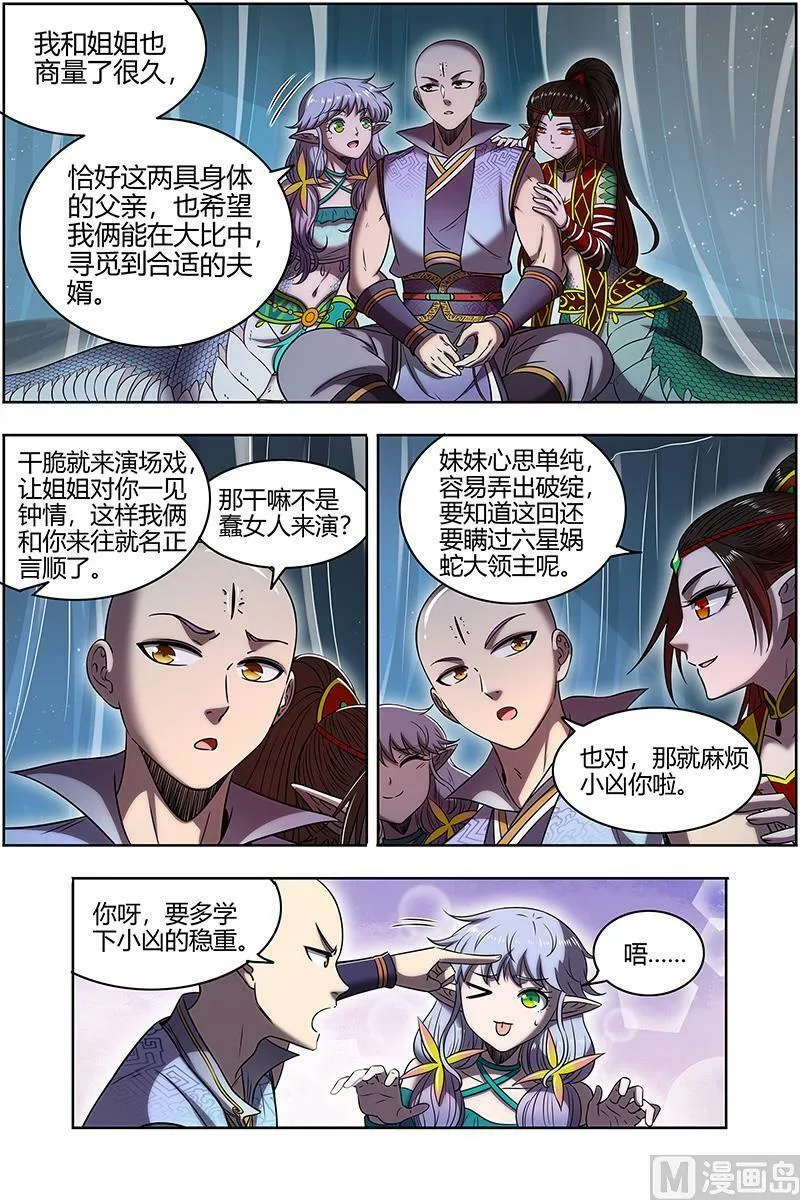029-44 29大明王篇： “假扮”情侣 第8页