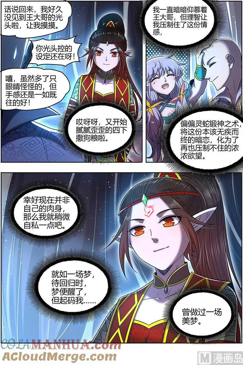 029-44 29大明王篇： “假扮”情侣 第9页