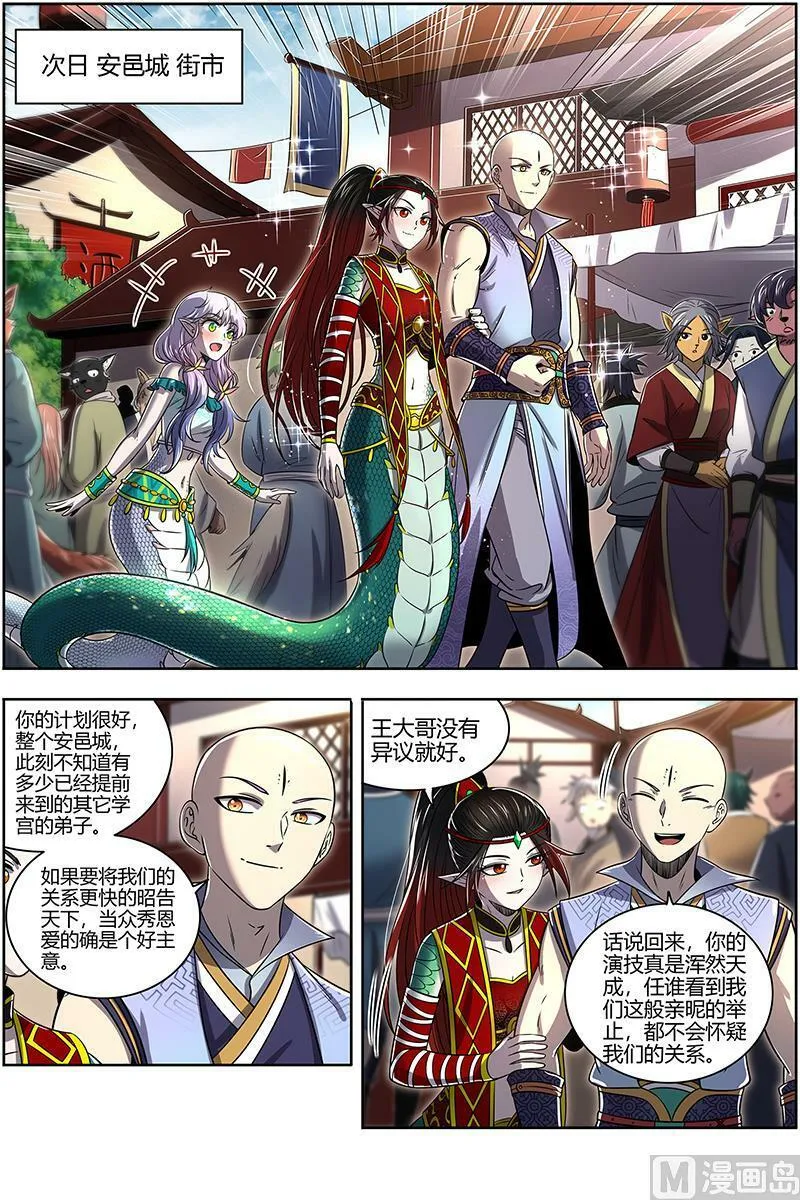 029-44 29大明王篇： “假扮”情侣 第10页