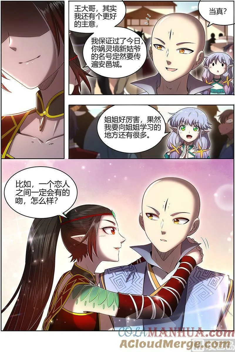 029-44 29大明王篇： “假扮”情侣 第11页