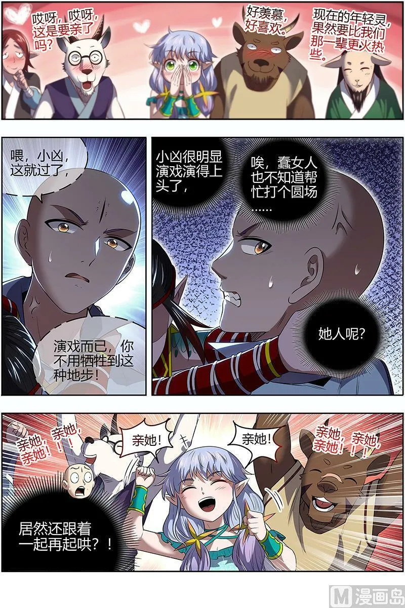 029-44 29大明王篇： “假扮”情侣 第12页