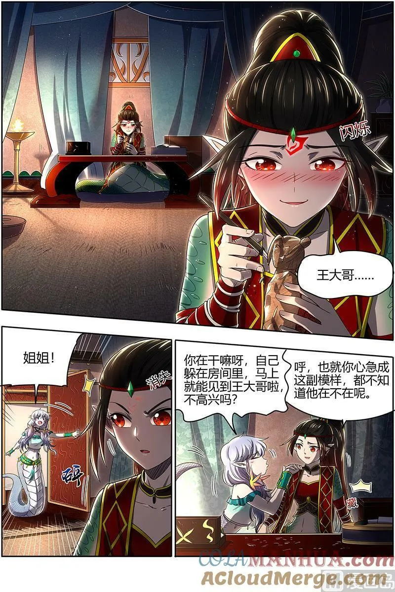 029-43 29大明王篇：调戏 第3页