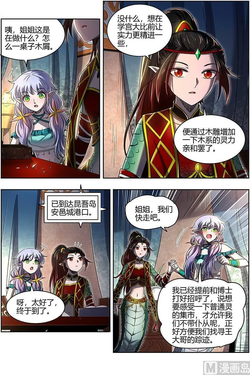 029-43 29大明王篇：调戏 第4页