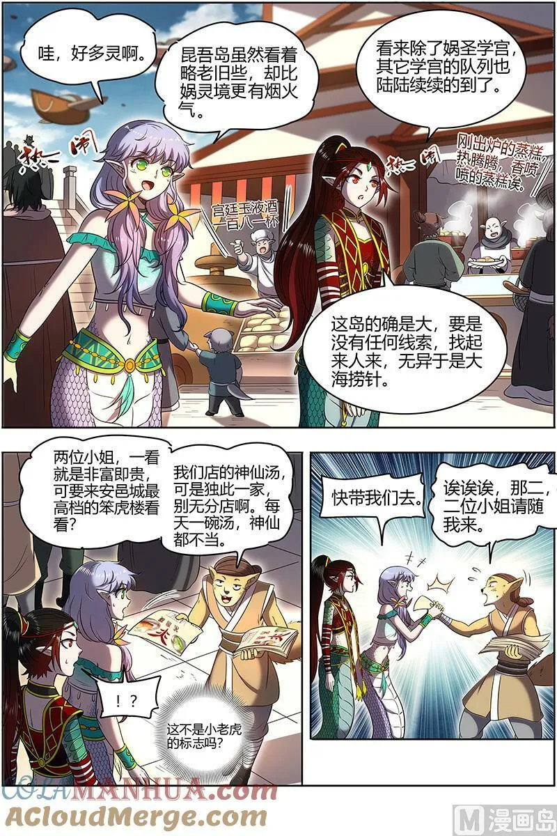 029-43 29大明王篇：调戏 第5页