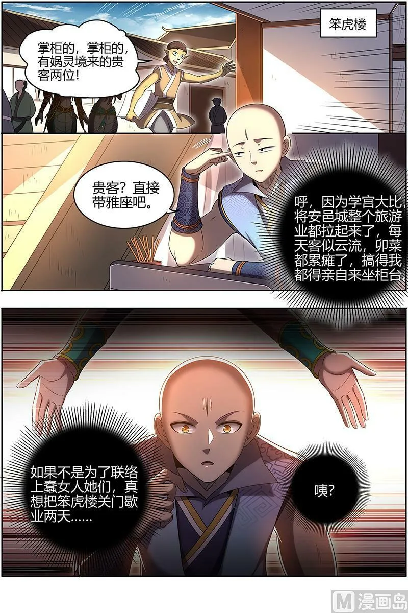 029-43 29大明王篇：调戏 第6页