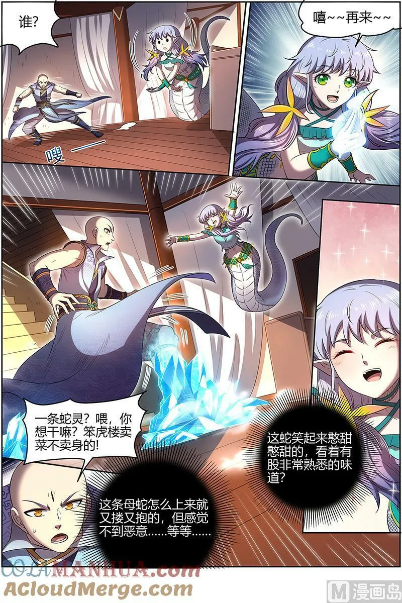 029-43 29大明王篇：调戏 第7页