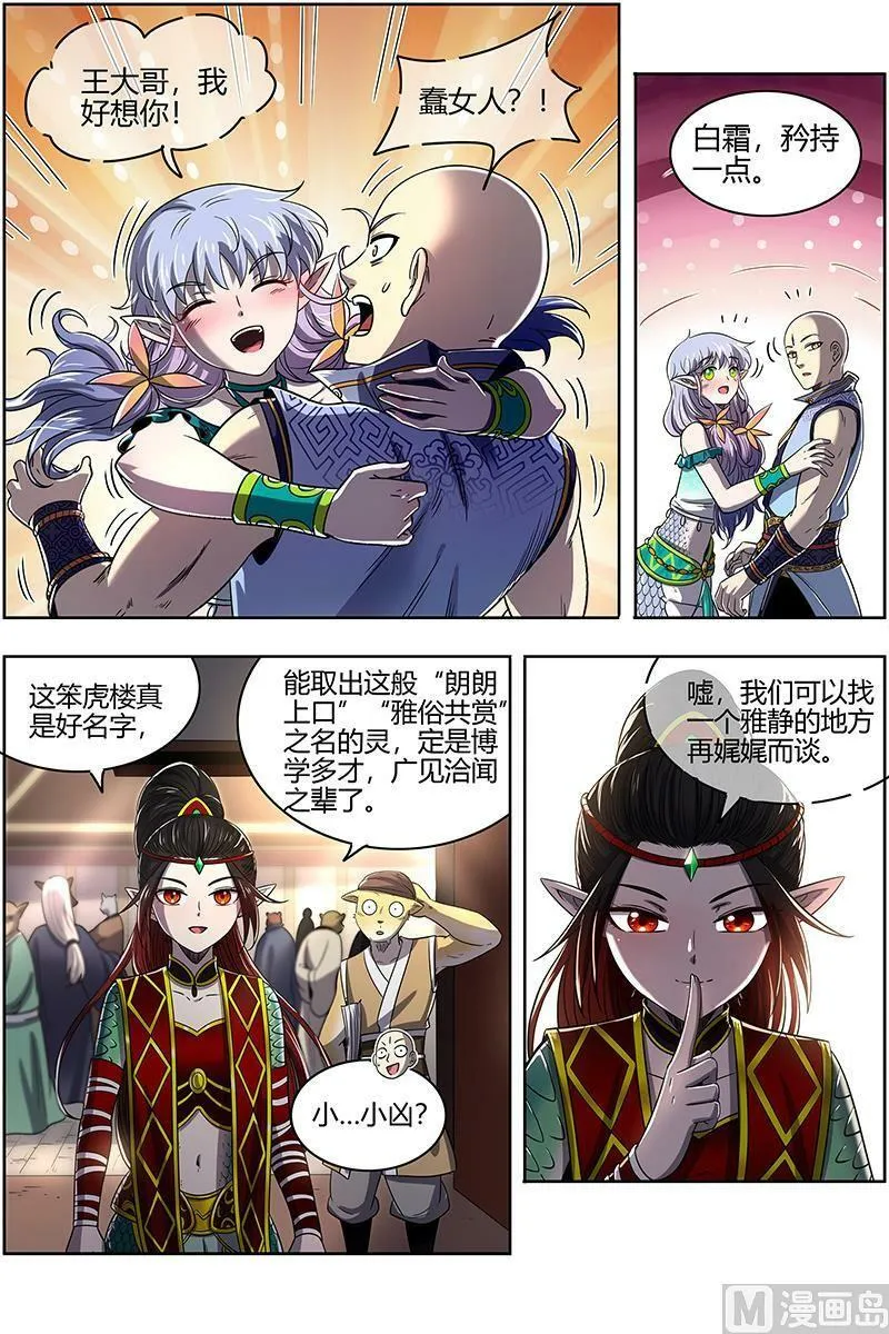 029-43 29大明王篇：调戏 第8页