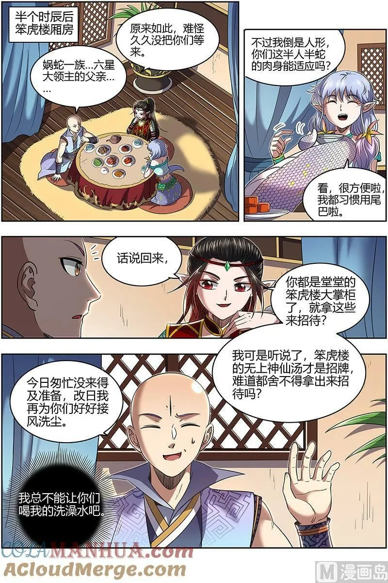 029-43 29大明王篇：调戏 第9页