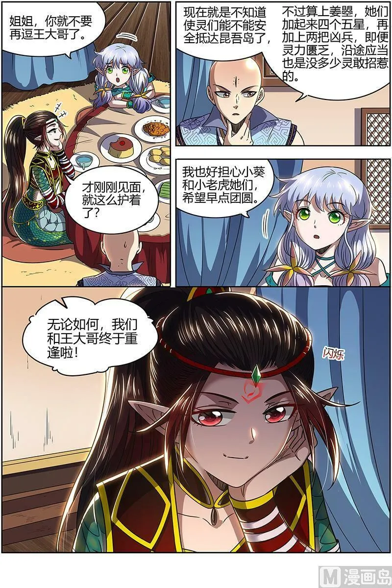 029-43 29大明王篇：调戏 第10页