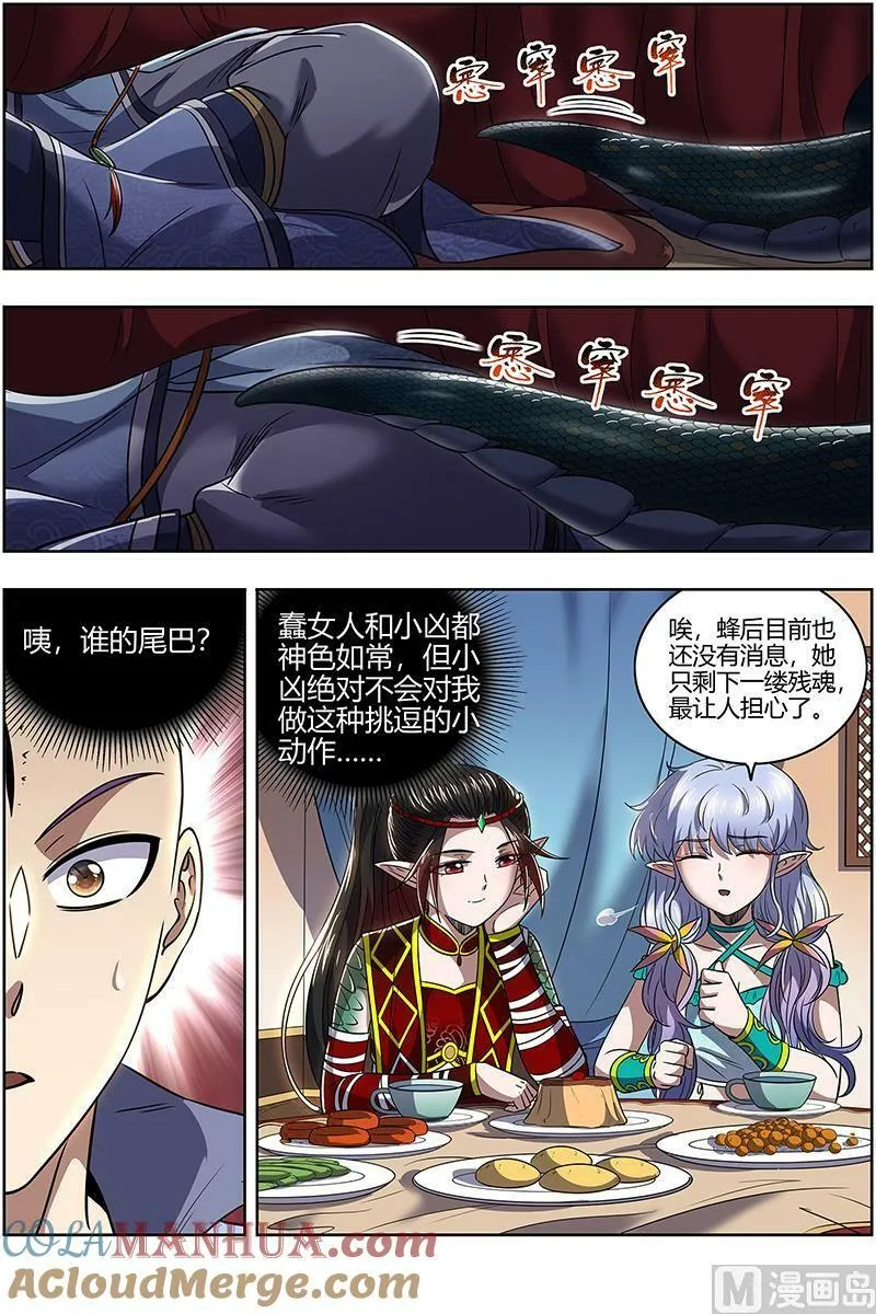 029-43 29大明王篇：调戏 第11页