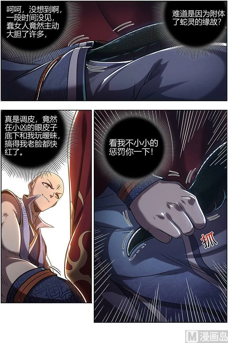 029-43 29大明王篇：调戏 第12页