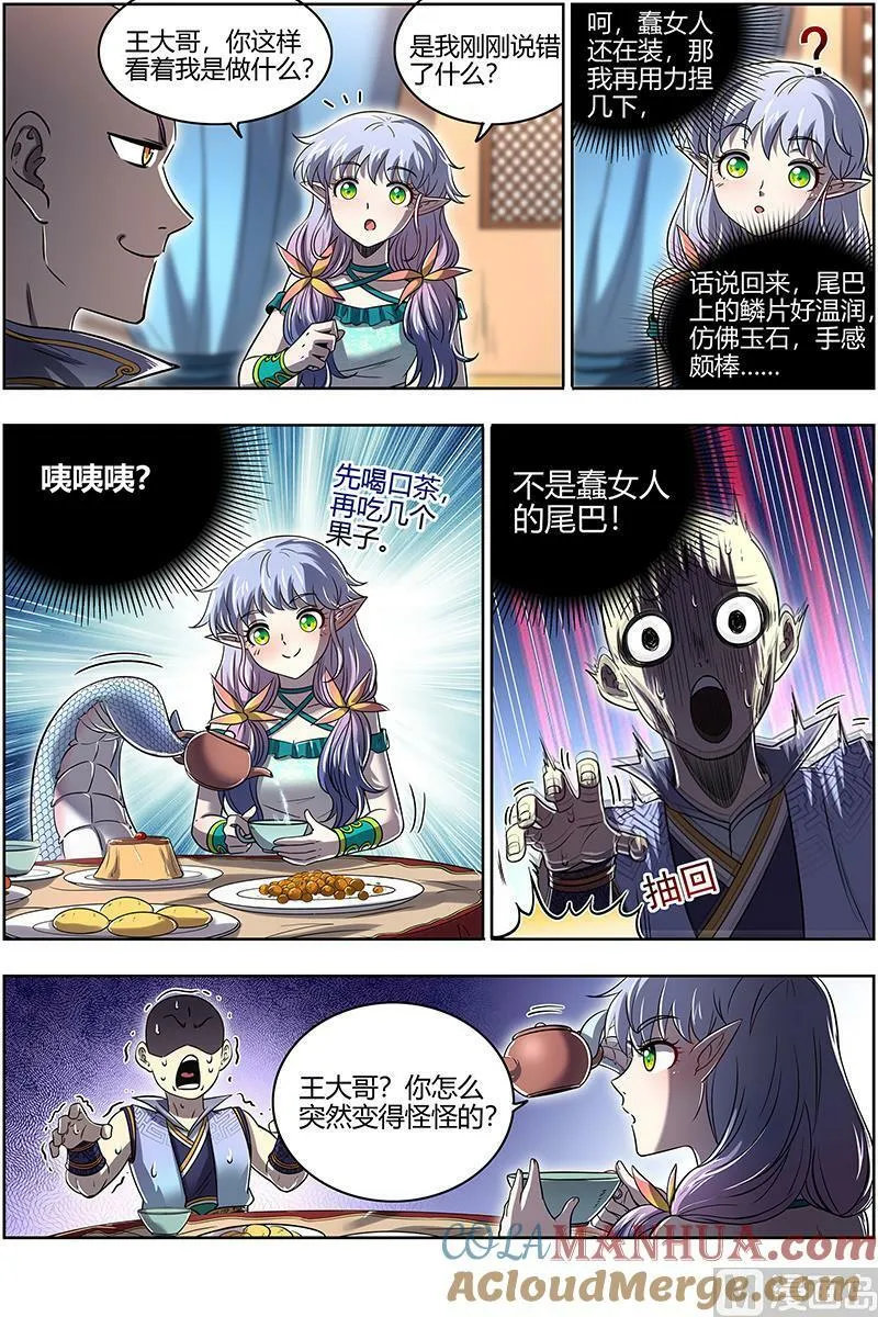029-43 29大明王篇：调戏 第13页
