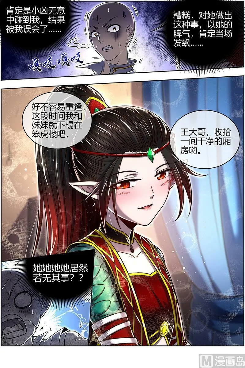 029-43 29大明王篇：调戏 第14页