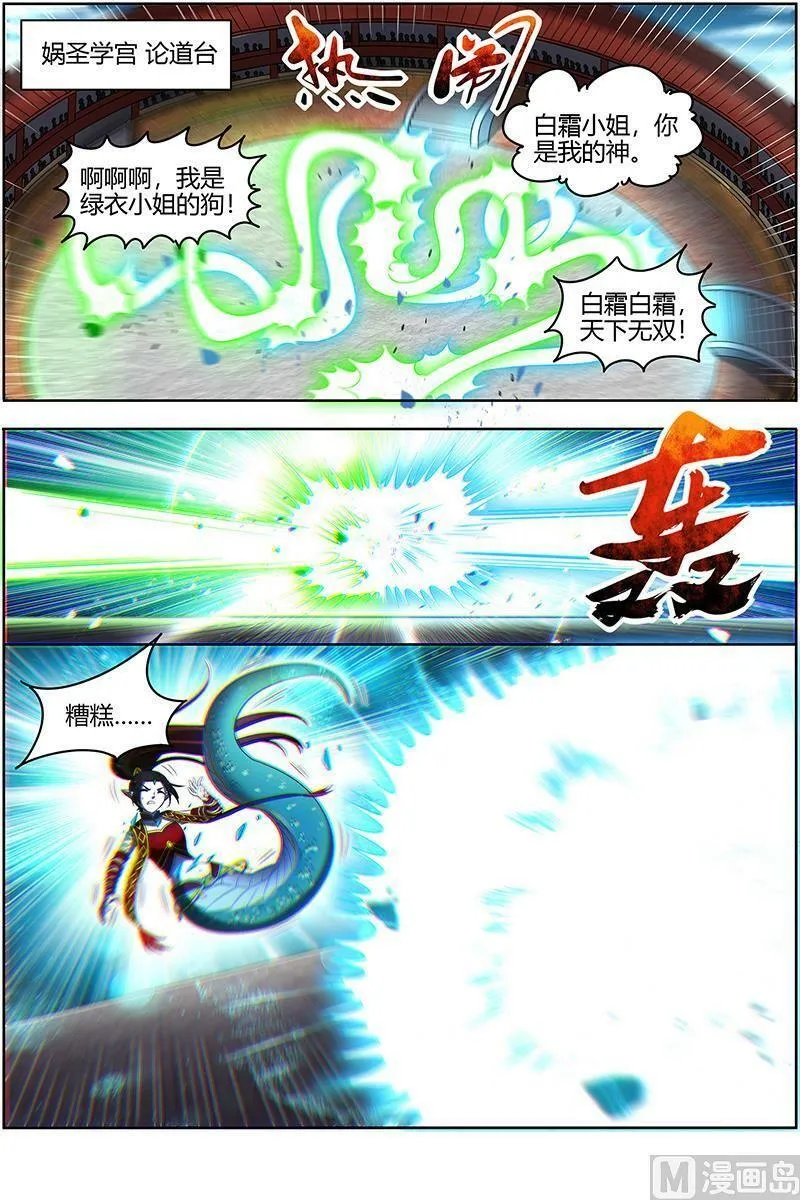 029-42 29大明王篇：灵蛇锻神 第2页