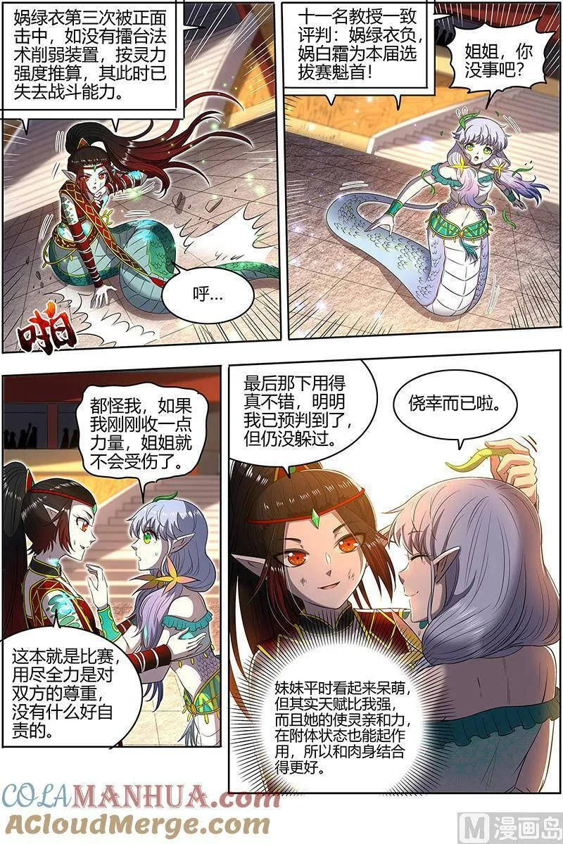 029-42 29大明王篇：灵蛇锻神 第3页