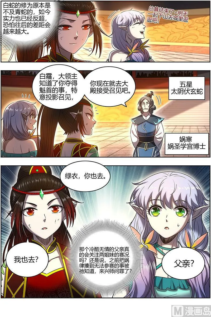 029-42 29大明王篇：灵蛇锻神 第4页