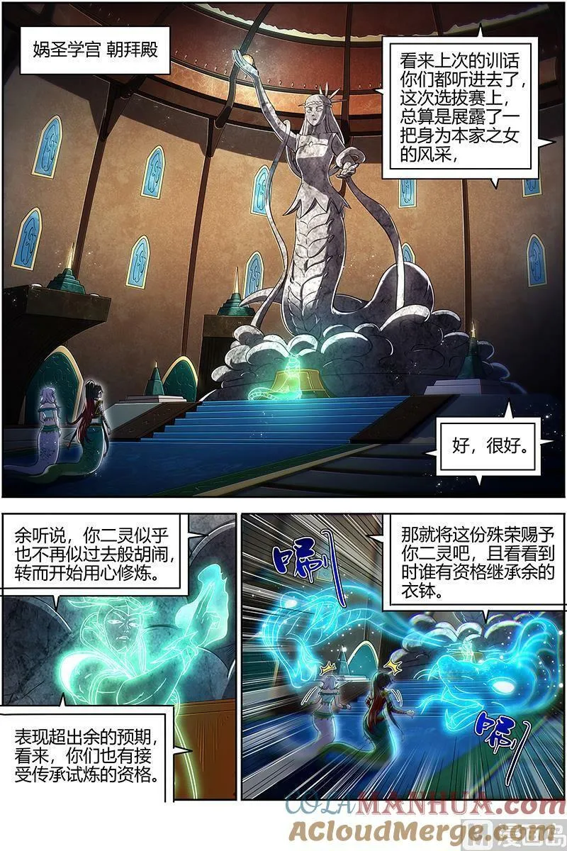 029-42 29大明王篇：灵蛇锻神 第5页