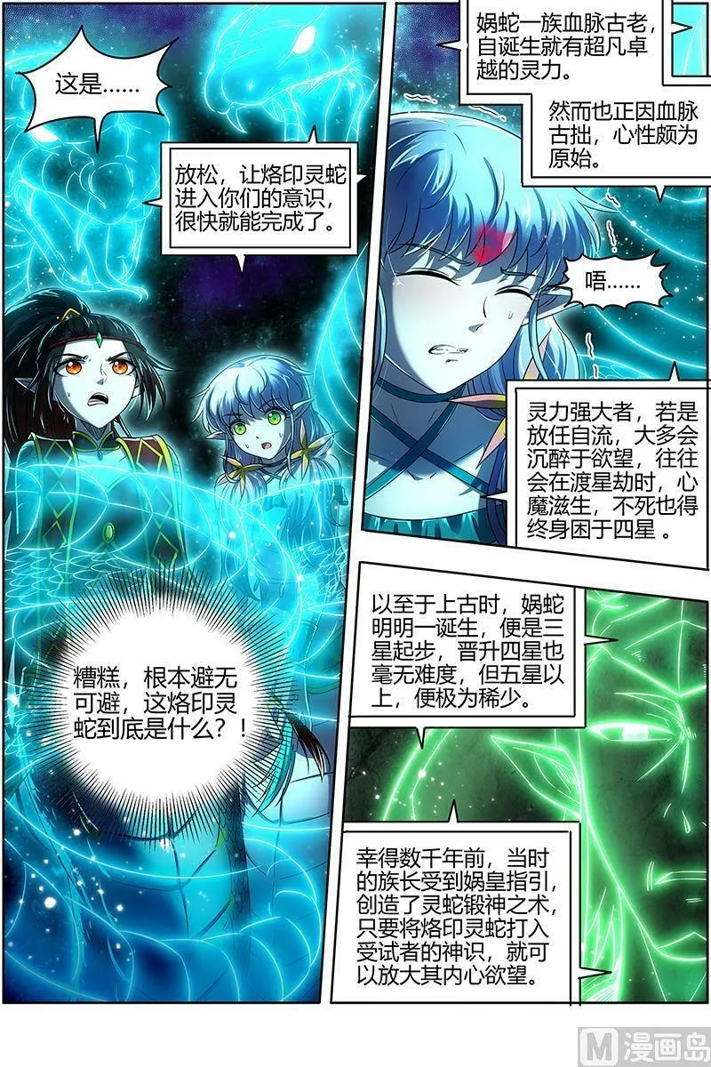 029-42 29大明王篇：灵蛇锻神 第6页